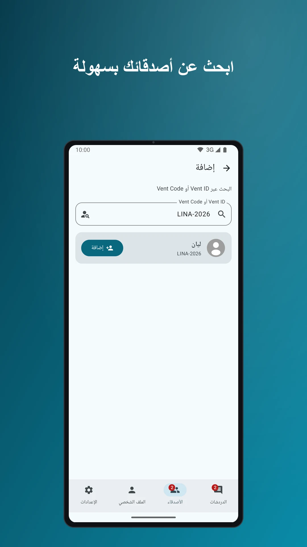 VentMeet: دردش وفضفض screenshot
