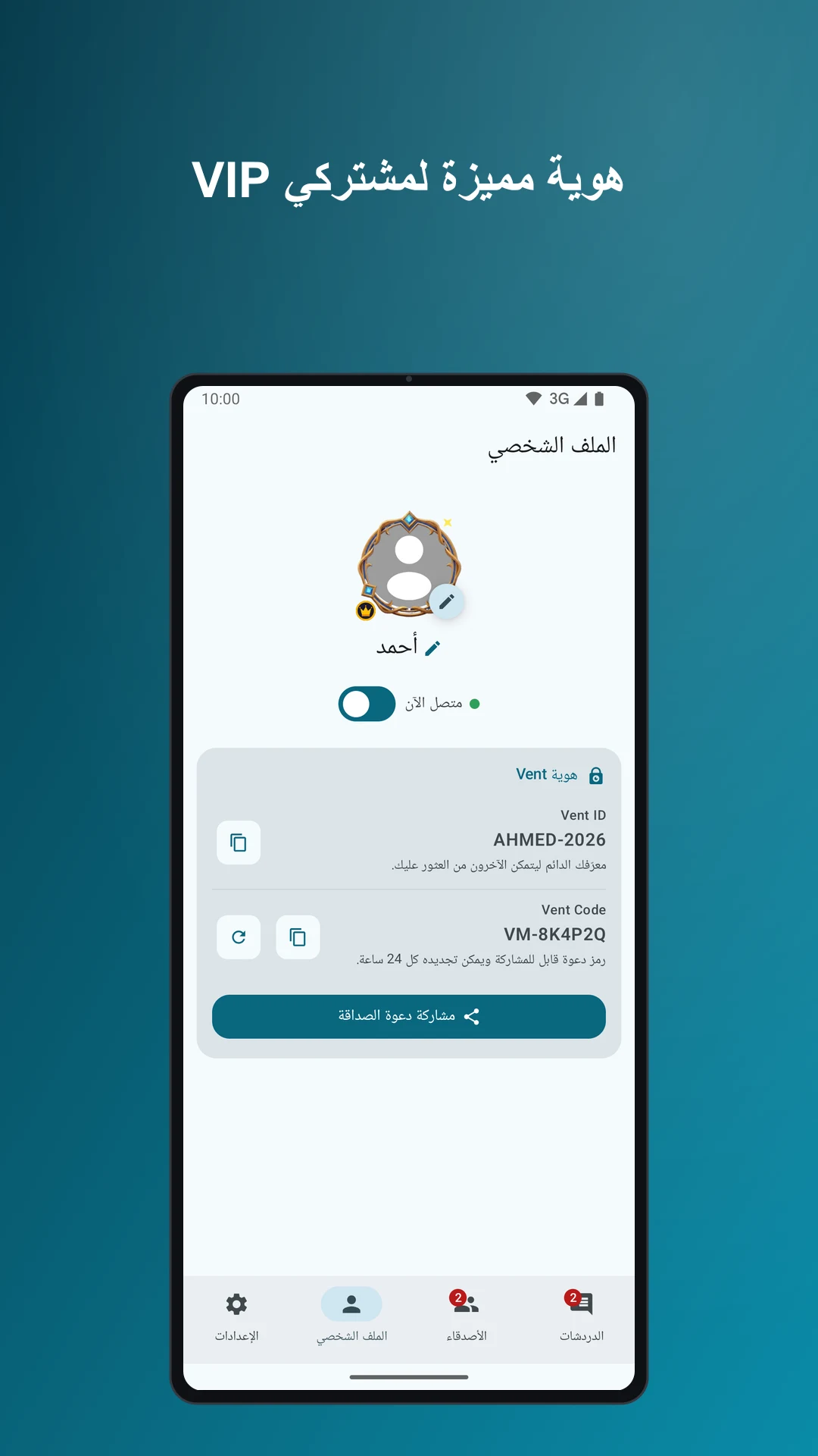 VentMeet: دردش وفضفض screenshot