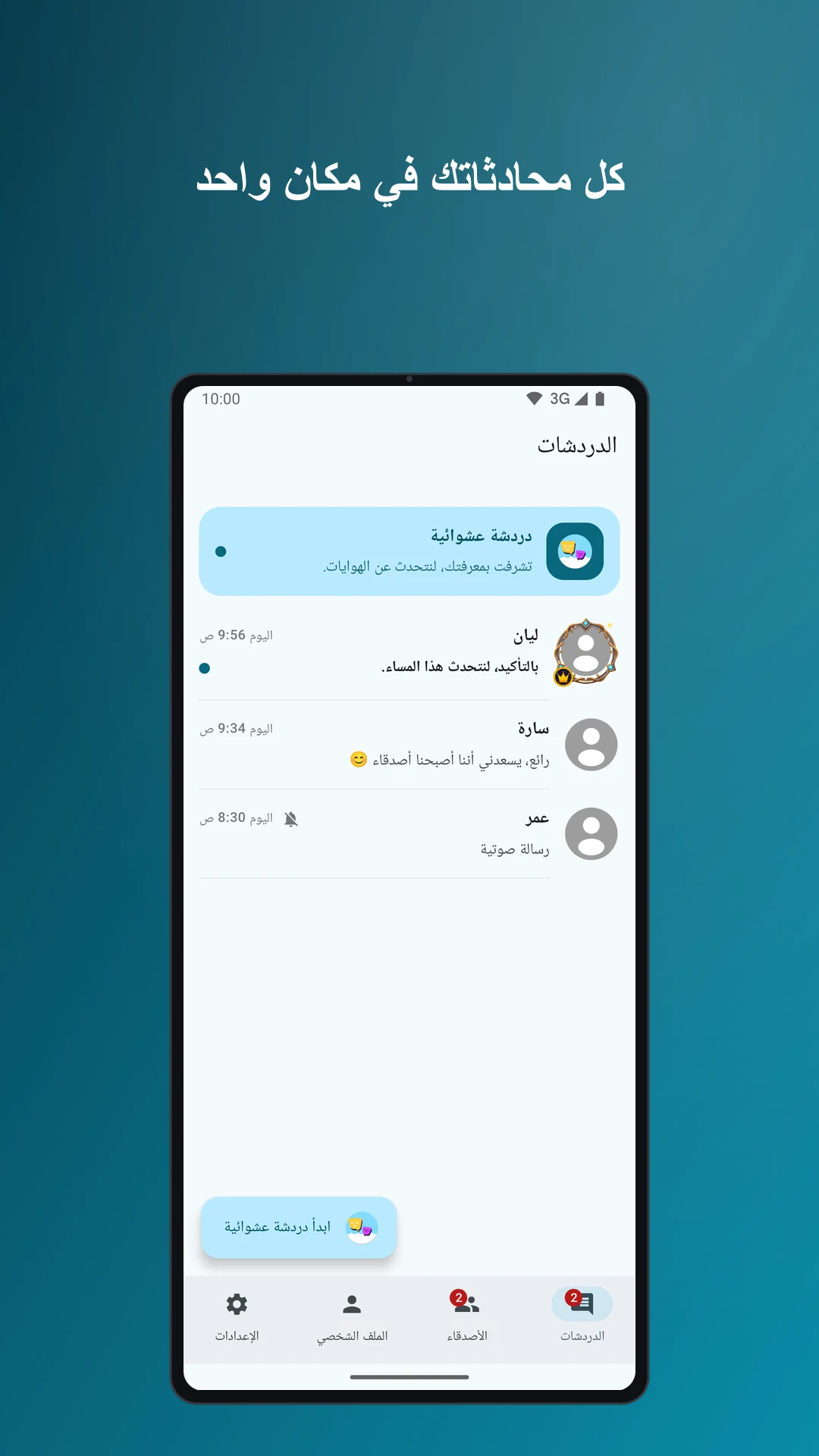 VentMeet: دردش وفضفض screenshot